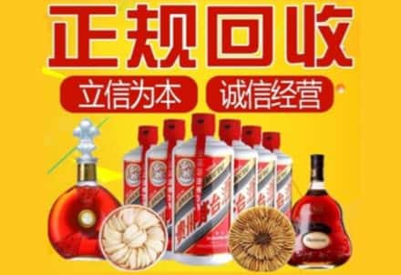 贺州茅台酒回收店